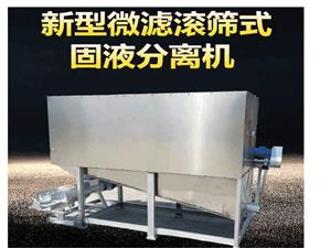 固液分离机