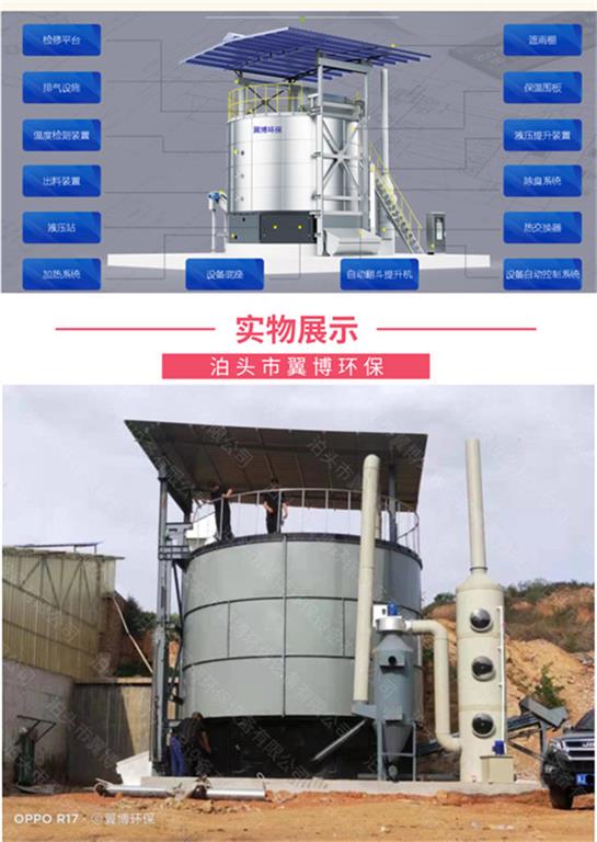 鸡粪有机肥发酵罐